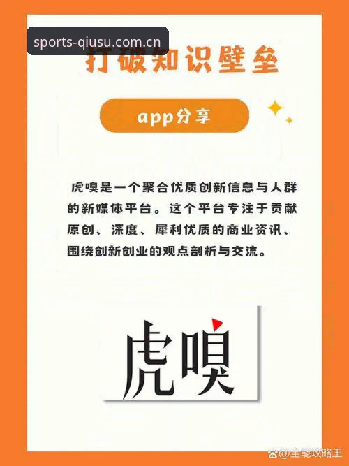 资深用户深度测评：球速体育APP最新版本v2.7.0使用心得与创新玩法